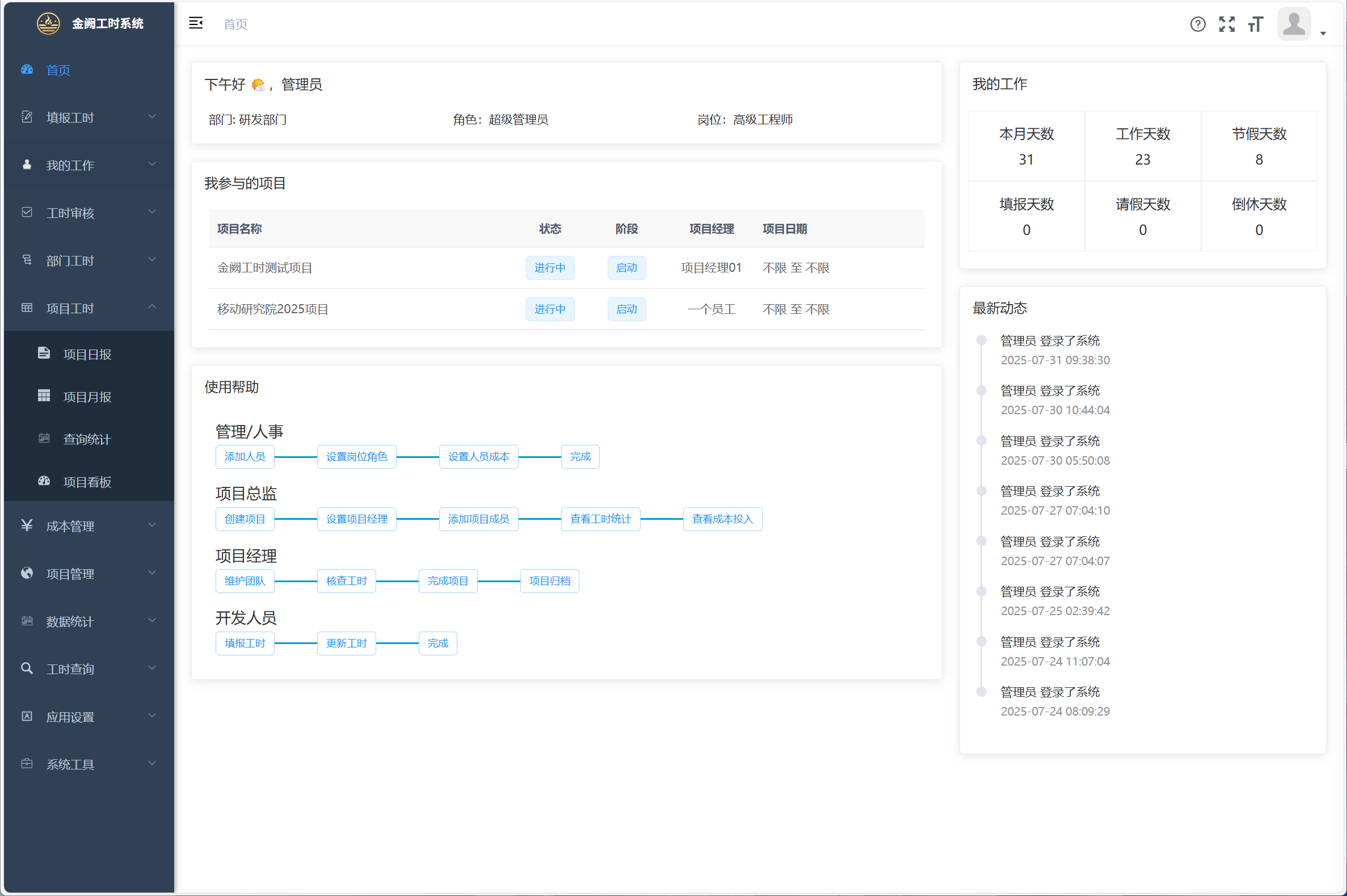 金阙工时系统效果图1